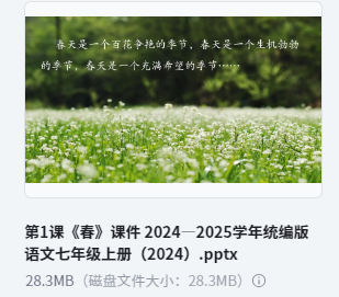 第1课《春》课件 2024—2025学年统编版语文七年级上册(2024)