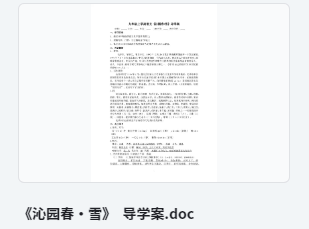 【沁园春·雪  课件】初中语文九年级上 统编版