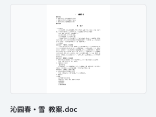 【沁园春·雪  教案】 初中语文九年级上 统编版