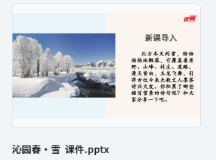 【沁园春·雪  课件】初中语文九年级上 统编版