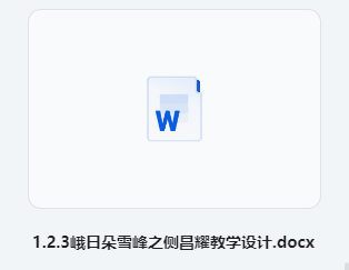 1.2.3峨日朵雪峰之侧昌耀教学设计 部编版高中语文必修上册