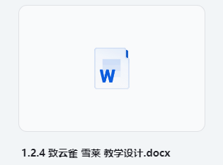 1.2.4 致云雀 雪莱 教学设计 部编版高中语文必修上册