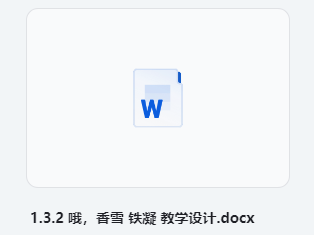 1.3.2 哦，香雪 铁凝 教学设计 部编版高中语文必修上册