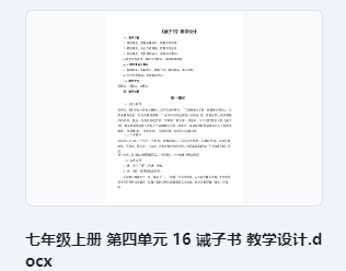 16 诫子书 教学设计 教案