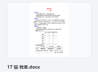 17 猫 教案 教学设计