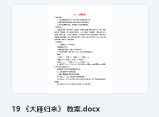 19《大雁归来》 教案 教学设计