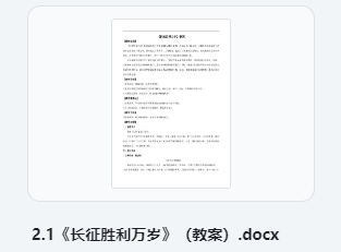 2.1《长征胜利万岁》（教案） 部编版高中语文选择性必修上册