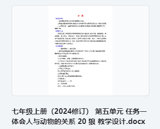 20 狼 教学设计 教案