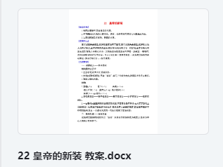 22 皇帝的新装 教案 教学设计