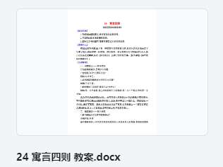24 寓言四则 教案 教学设计