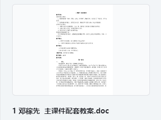 1 邓稼先 教案 教学设计 初中语文七年级下册部编版