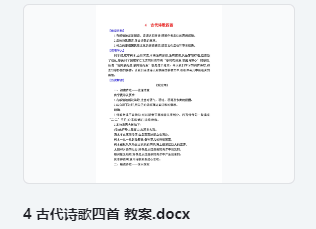 4 古代诗歌四首 教案