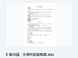 5 黄河颂 主课件配套教案 教学设计