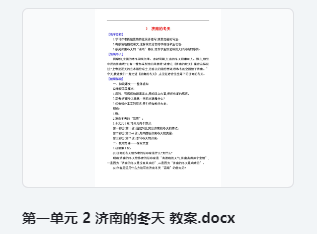 2 济南的冬天 教案