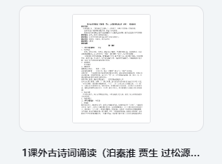 课外古诗词诵读(泊秦淮 贾生 过松源晨炊漆公店 约客) 主课件配套教案 教学设计