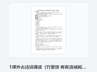 课外古诗词诵读(竹里馆 春夜洛城闻笛 逢入京使 晚春)主课件配套教案 教学设计