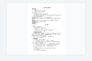 4 孙权劝学 主课件配套教案 教学设计