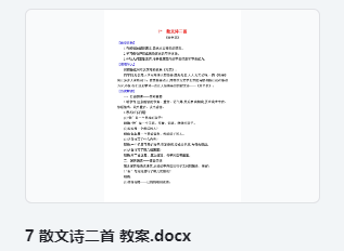 7 散文诗二首 教案 教学设计