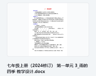 3 雨的四季 教学设计