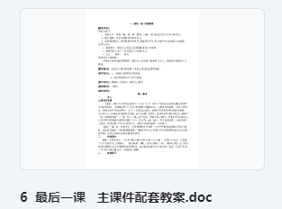 6 最后一课 主课件配套教案 教学设计