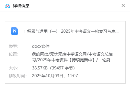 1 积累与运用（一） 2025年中考语文一轮复习考点专题练（含答案）
