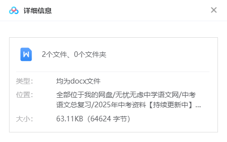 2 积累与运用（二） 2025年中考语文一轮复习考点专题练（含答案）