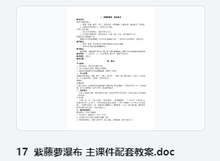 17 紫藤萝瀑布 主课件配套教案 教学设计